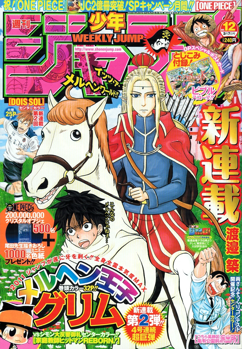 週刊少年ジャンプ12号