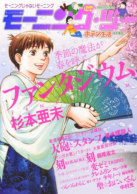 モーニング・ツー43号