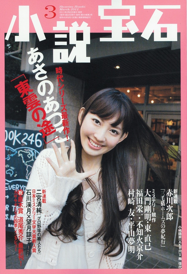 陽気婢「エロマンガ島の三人」の最終回を掲載している小説宝石3月号。