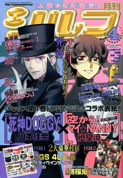 月刊シルフ4月号