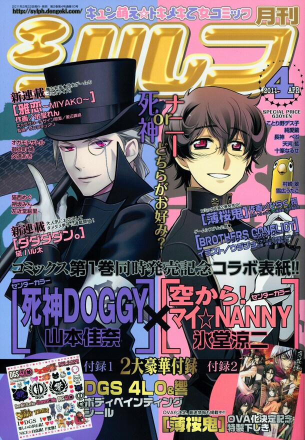 月刊シルフ4月号