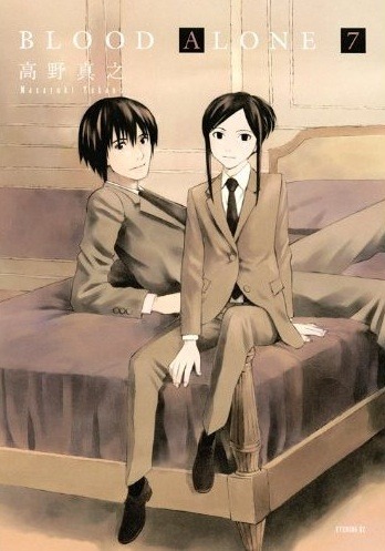 「BLOOD ALONE」7巻