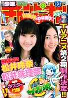 週刊少年チャンピオン13号