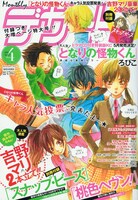 発売中のデザート4月号。