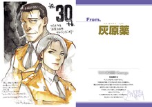 「ゆうきまさみ　30＋1」に収録される灰原薬のページ。