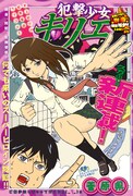 菅原県「犯撃少女キリエ」扉ページ。