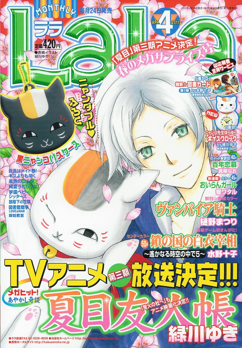 LaLa4月号