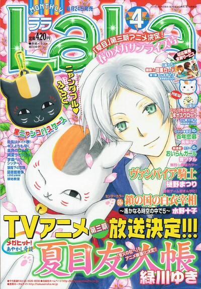 LaLa4月号