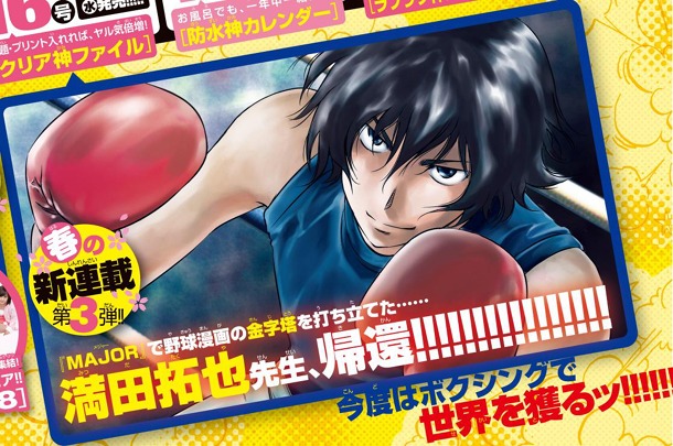 週刊少年サンデー13号に掲載された、満田拓也の新連載カット。(C)満田拓也/小学館