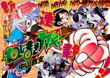 中山敦支「ねじまきカギュー」扉ページ。