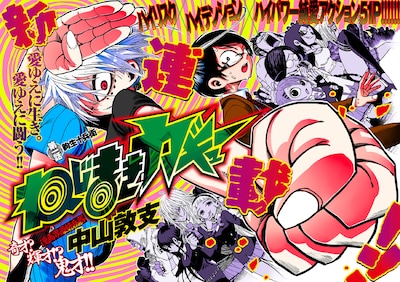 中山敦支「ねじまきカギュー」扉ページ。