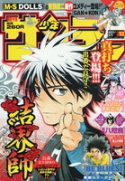 週刊少年サンデー13号