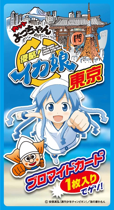 「カットよっちゃん 侵略！イカ娘」東京版。イカ娘とよっちゃんが同じポーズで共演。