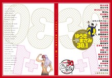 「鉄腕バーディーEVOLUTION」7巻限定版の特典「ゆうきまさみ　30＋1」。