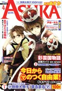高校生声優コンビ描く、月刊ASUKA新連載「声優一年生」