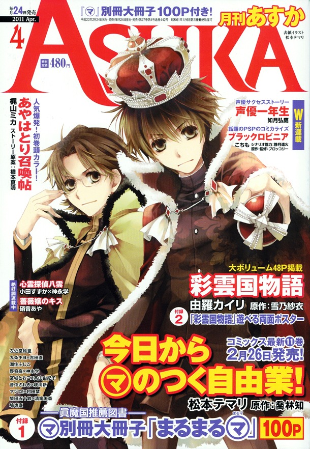 月刊ASUKA4月号
