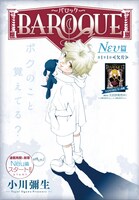 「BAROQUE～バロック～」扉ページ