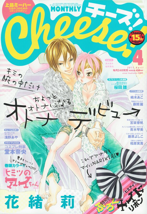 Cheese!4月号