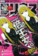 月刊少年シリウス4月号