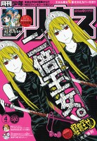 付録CDに関する情報は本日2月26日発売の「月刊シリウス」2011年4月号（写真）に掲載されている。