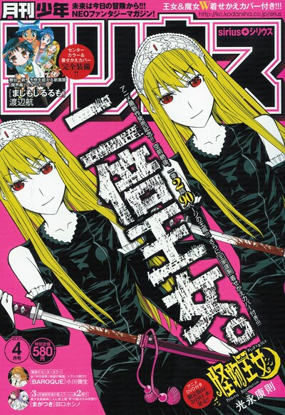 付録CDに関する情報は本日2月26日発売の「月刊シリウス」2011年4月号（写真）に掲載されている。