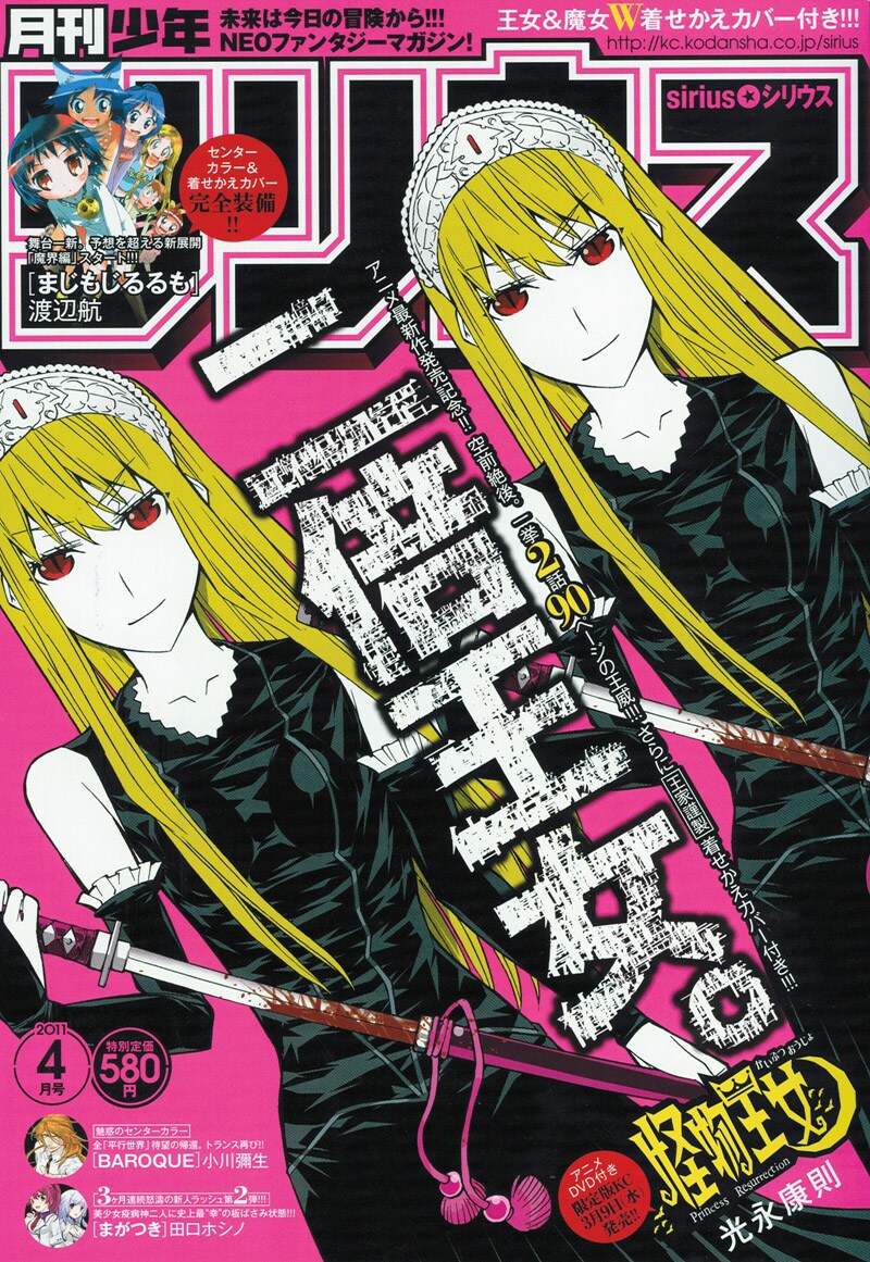 付録CDに関する情報は本日2月26日発売の「月刊シリウス」2011年4月号（写真）に掲載されている。