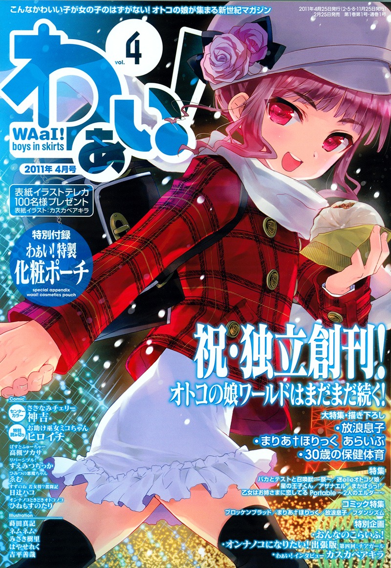 わぁい！Vol.4