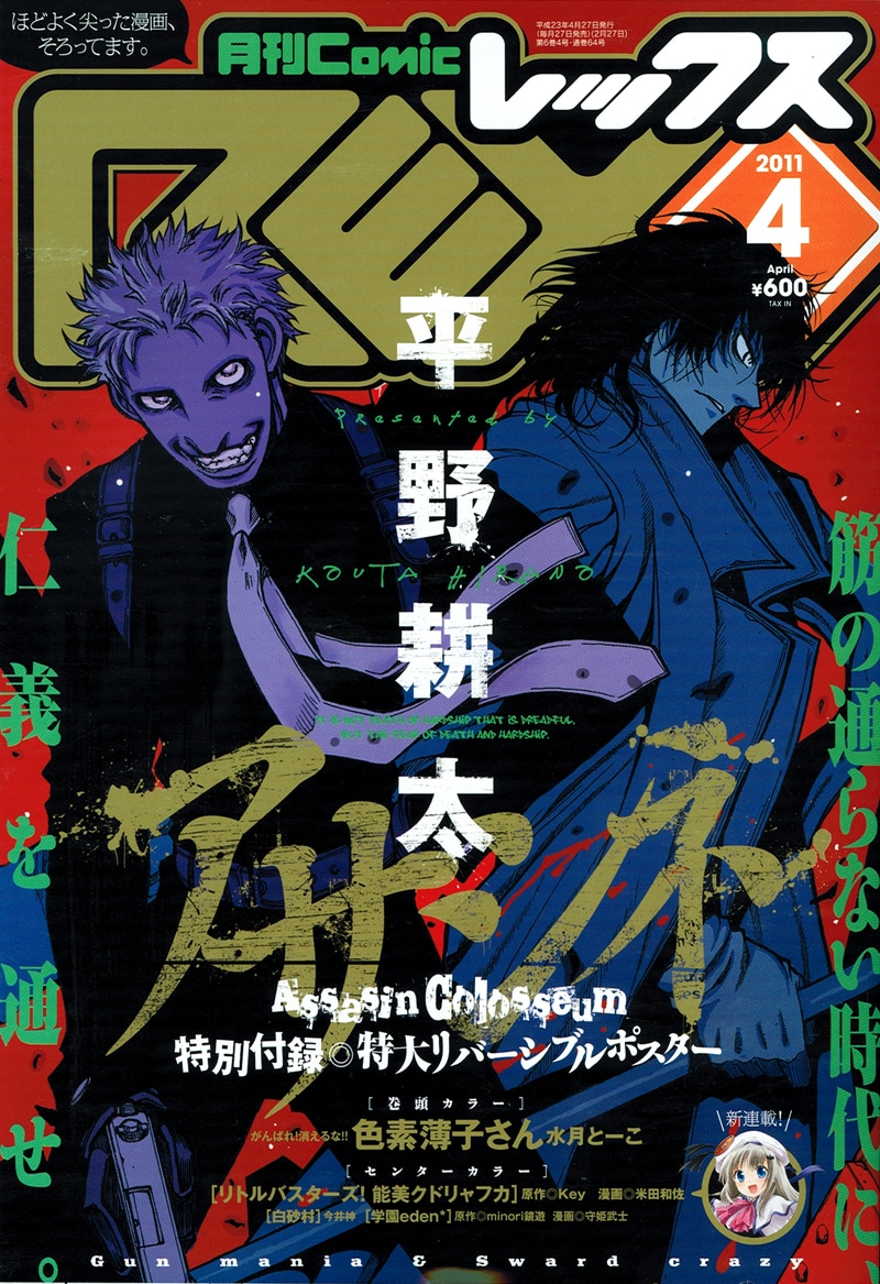 月刊Comic REX4月号
