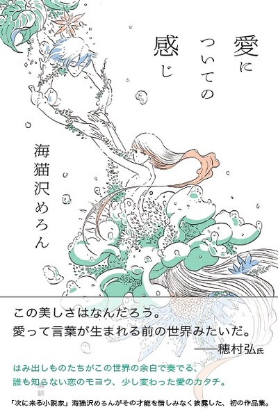 「愛についての感じ」