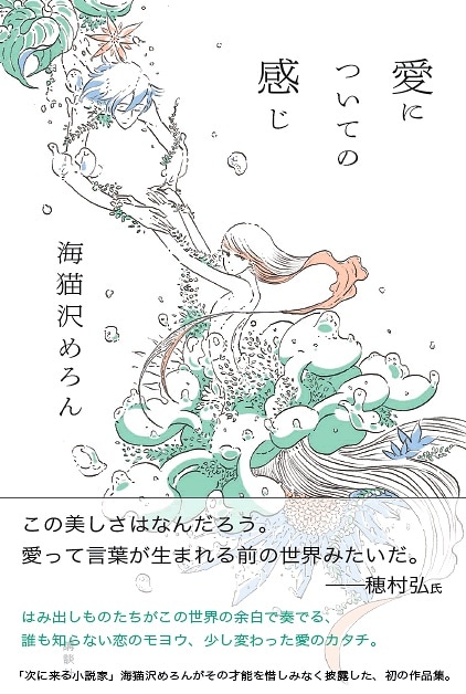 「愛についての感じ」