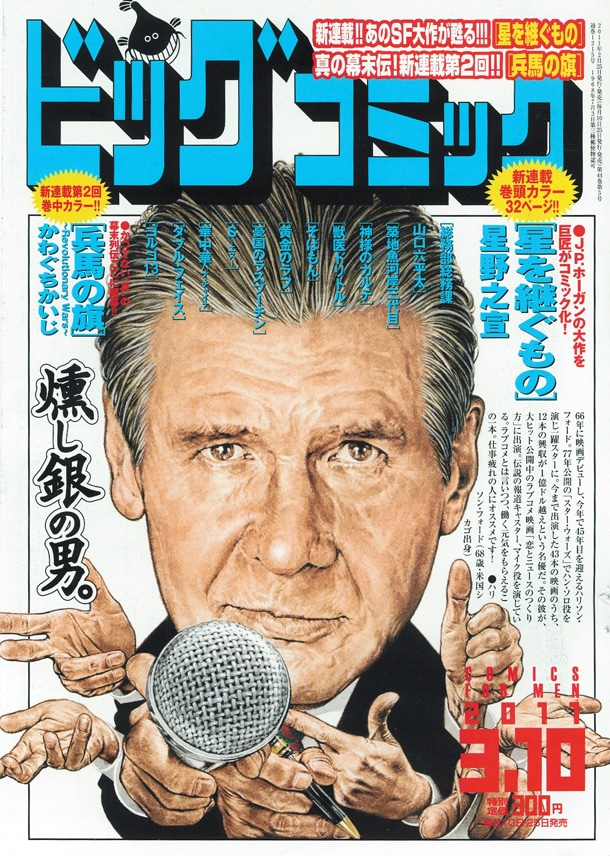 ビッグコミック5号