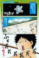 「はるまげ」第1話の扉1ページ目。