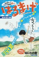 「はるまげ」第1話の扉2ページ目。
