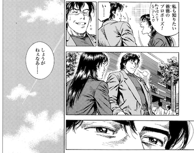 月刊コミックゼノン4月号に掲載された「エンジェル・ハート」の特別編より。