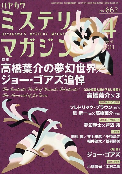 ミステリマガジン4月号