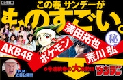 WEBサンデー内に開設された春の大攻勢特設サイト。