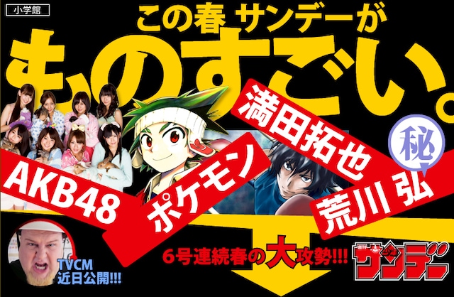 WEBサンデー内に開設された春の大攻勢特設サイト。