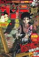 少年サンデー超3月号