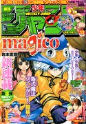 ジャンプ新連載は岩本直輝の魔法ファンタジー「magico」