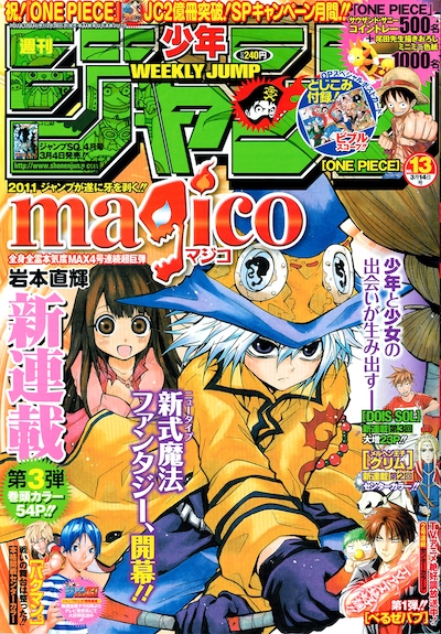 週刊少年ジャンプ13号
