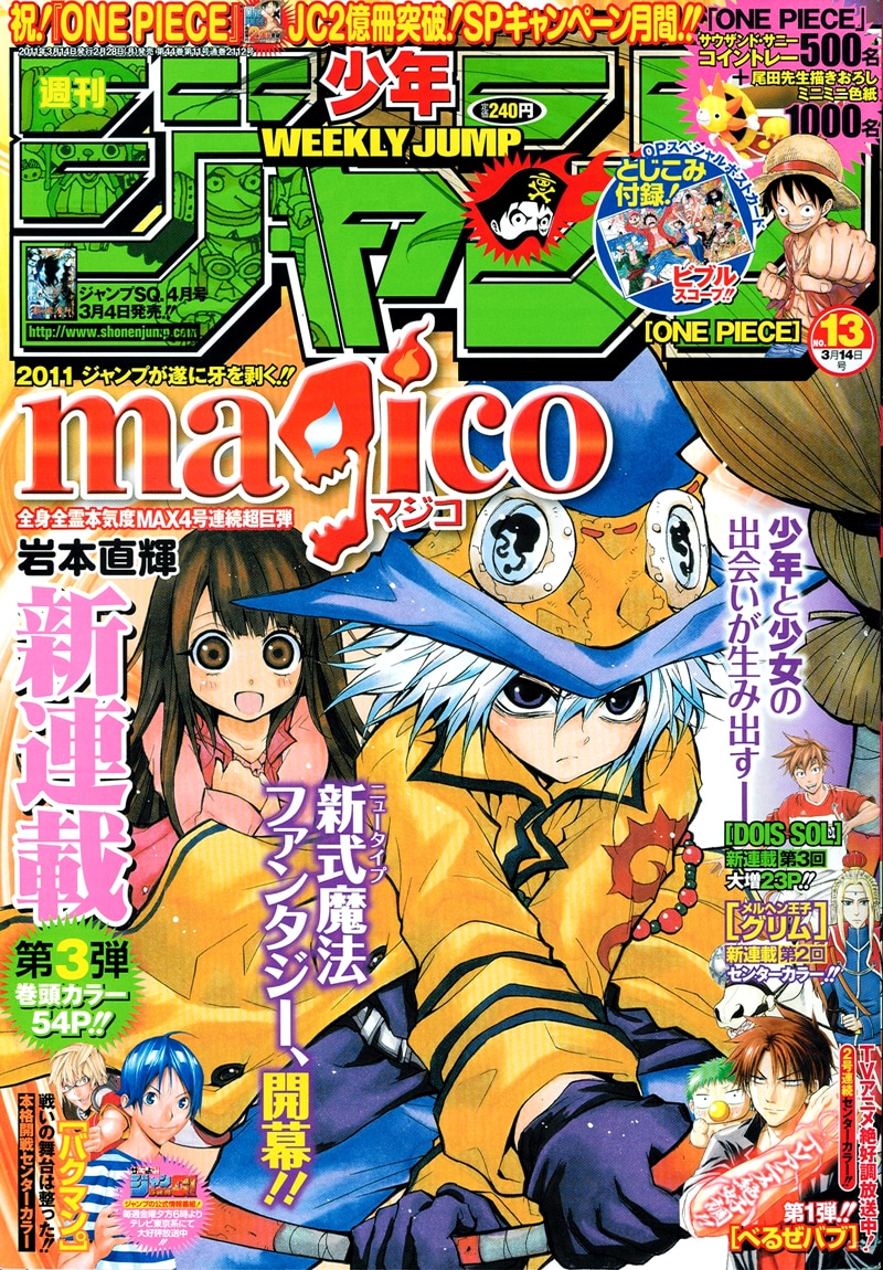 週刊少年ジャンプ13号