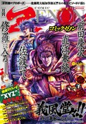 月刊コミックゼノン4月号