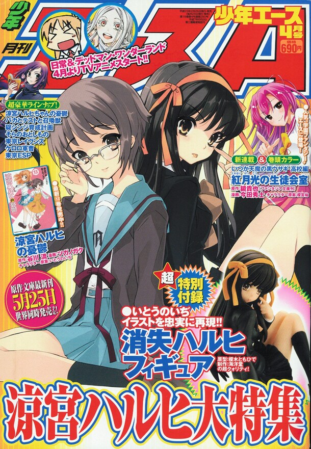 月刊少年エース4月号