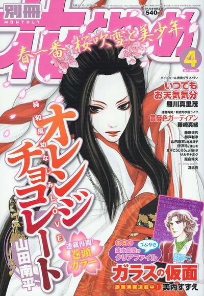 別冊花とゆめ4月号