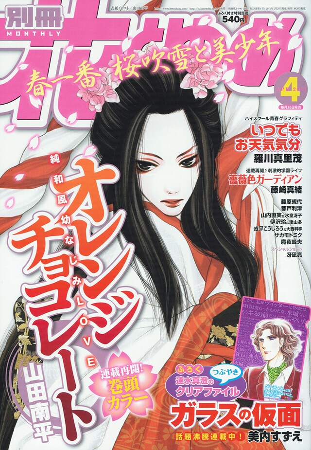 別冊花とゆめ4月号