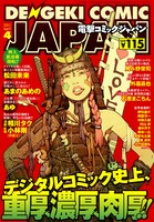 電撃コミック ジャパン4月号