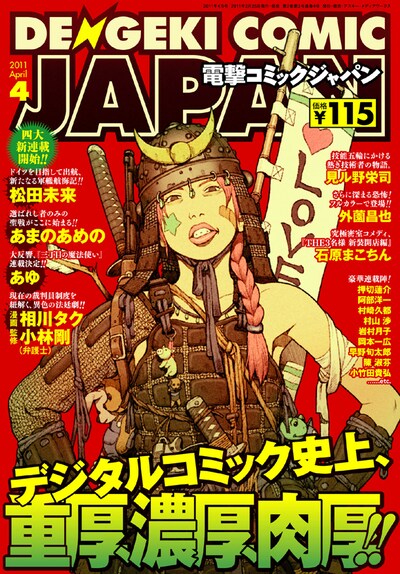 電撃コミック ジャパン4月号