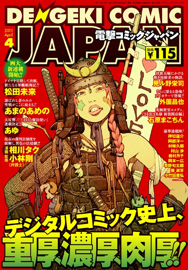電撃コミック ジャパン4月号