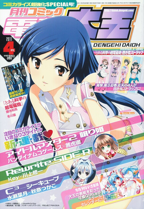 月刊コミック電撃大王4月号