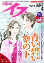 今日マチ子「アノネ、」が掲載されたエレガンスイブ4月号。